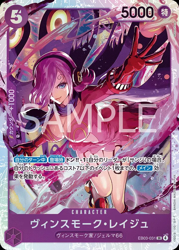 ヴィンスモーク・レイジュ EB03-031 の商品画像