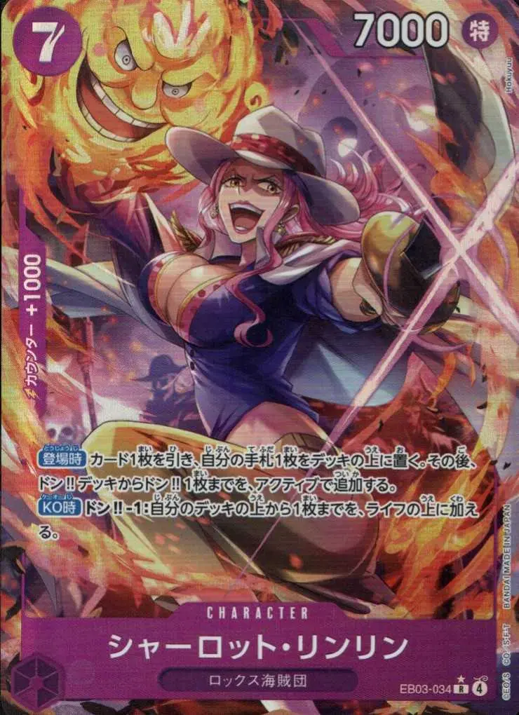 シャーロット・リンリン(パラレル) EB03-034 の商品画像