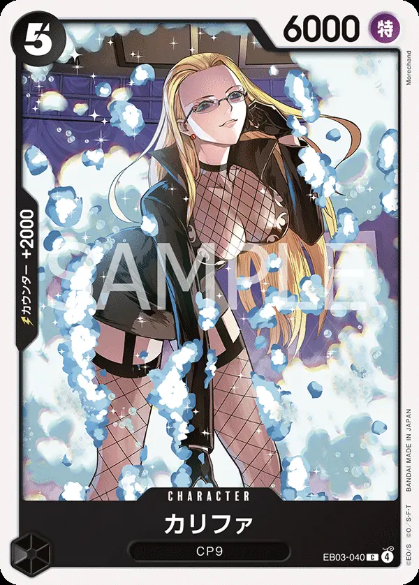 カリファ EB03-040 の商品画像