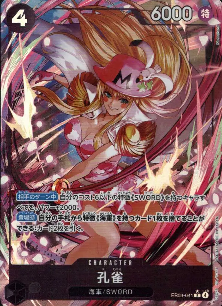 孔雀(パラレル) EB03-041 の商品画像