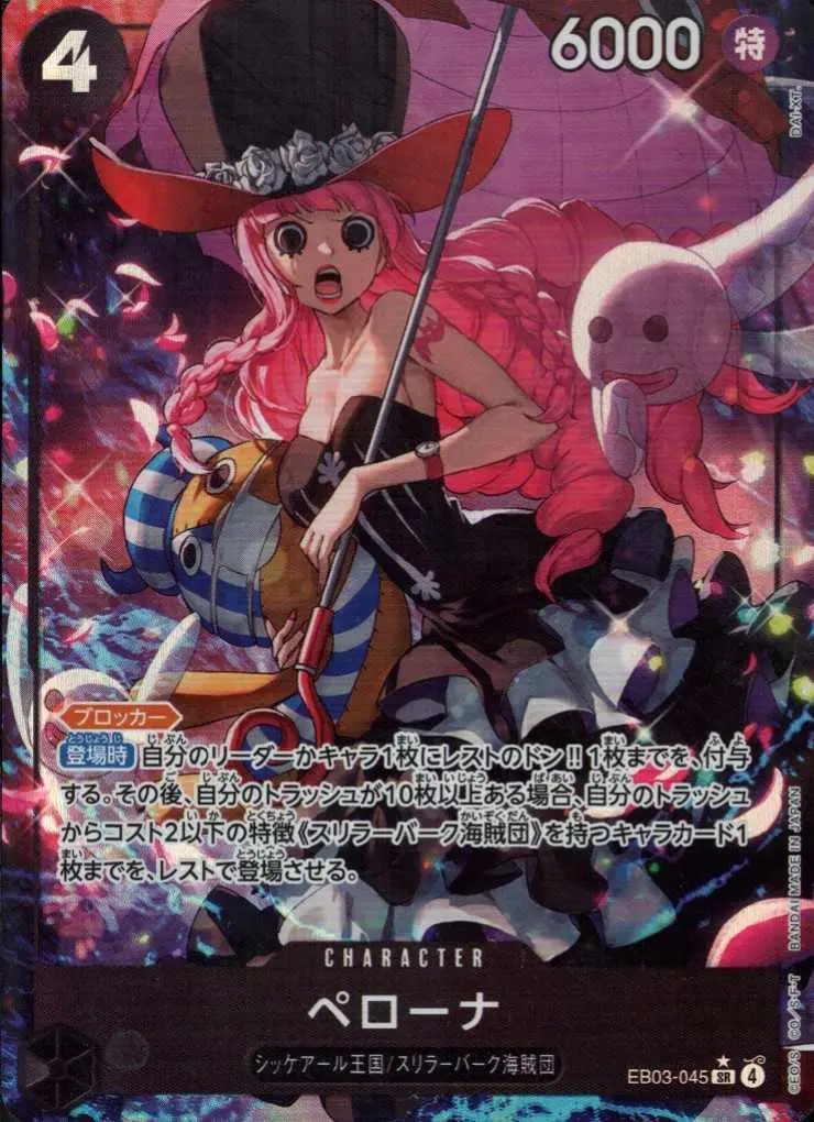 ペローナ(パラレル) EB03-045 の商品画像