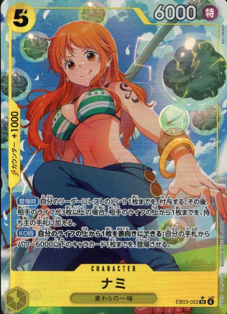 ナミ(パラレル) EB03-053 の商品画像