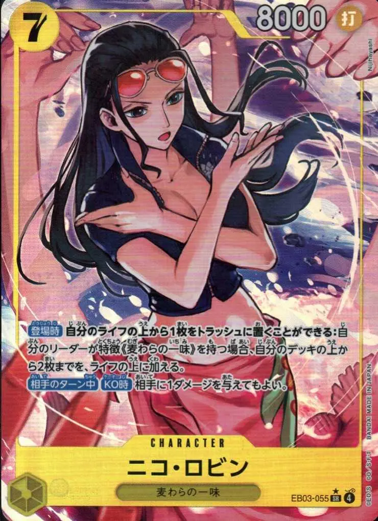 ニコ・ロビン(パラレル) EB03-055 の商品画像