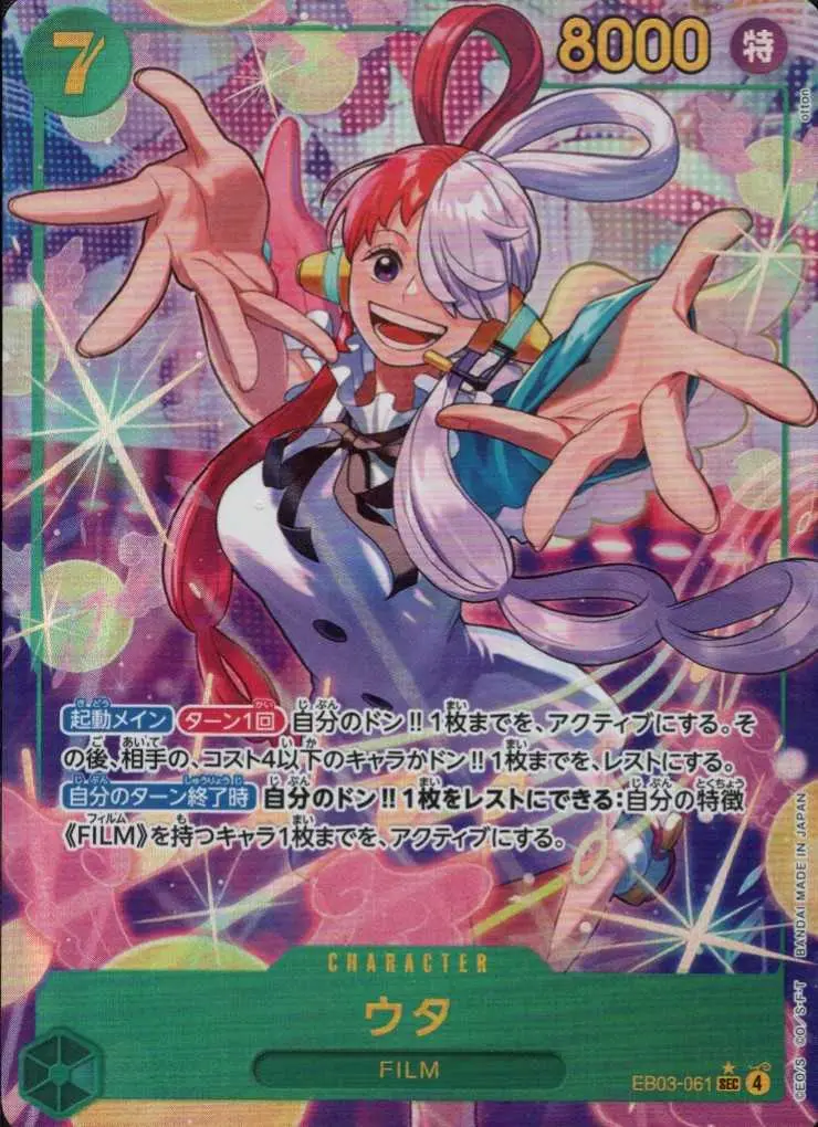 ウタ(パラレル) EB03-061 の商品画像