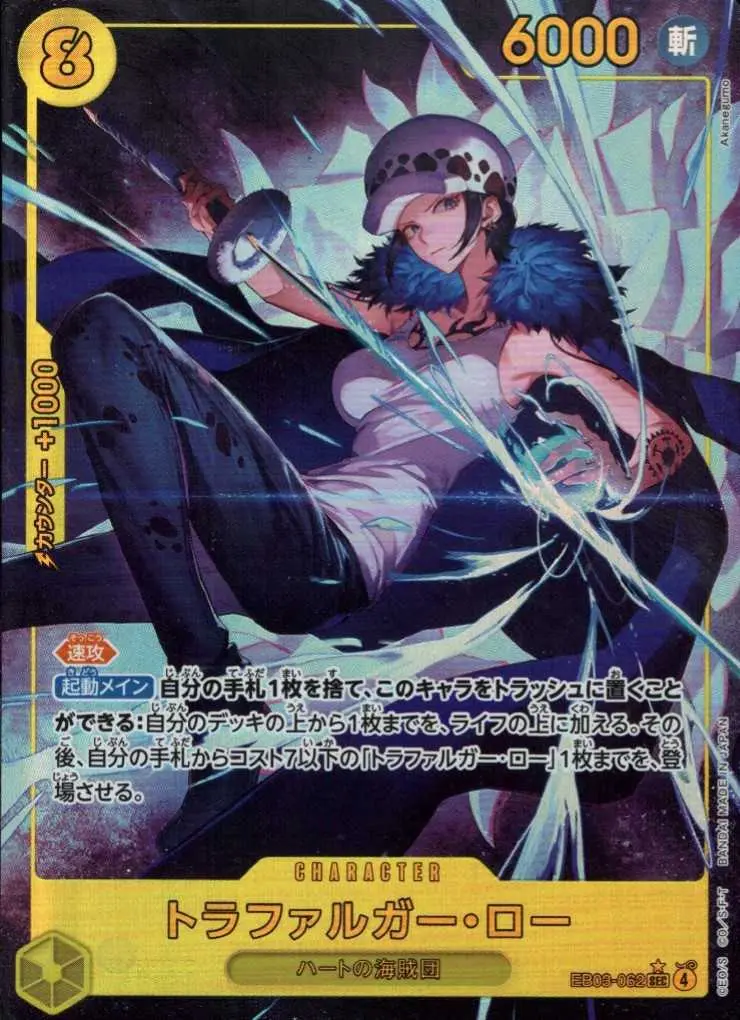 トラファルガー・ロー(パラレル) EB03-062 の商品画像