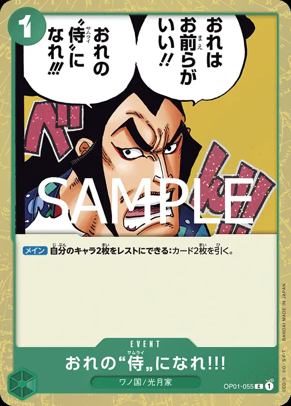 おれの”侍”になれ?!(パラレル) OP01-055-P1 の商品画像