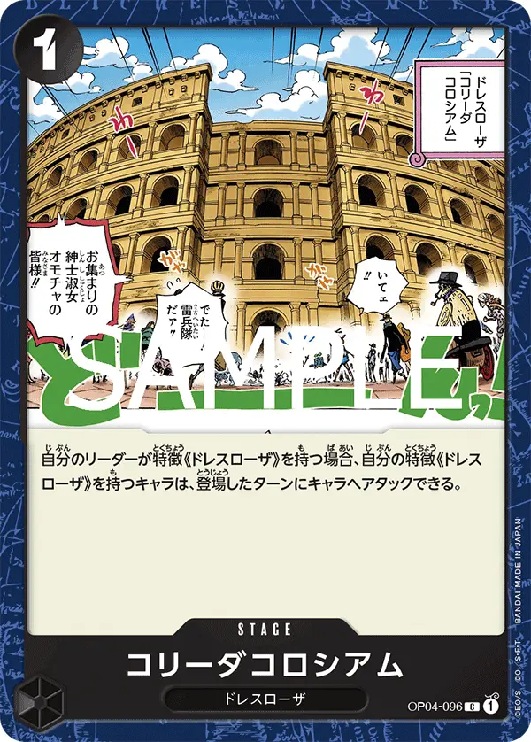 コリーダコロシアム OP04-096-R1 の商品画像