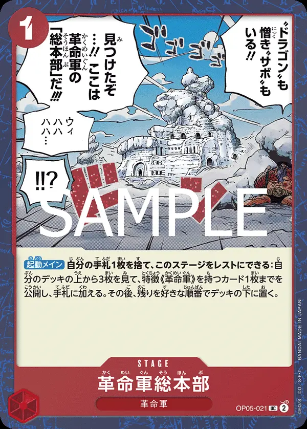 革命軍総本部(パラレル) OP05-021-P2 の商品画像