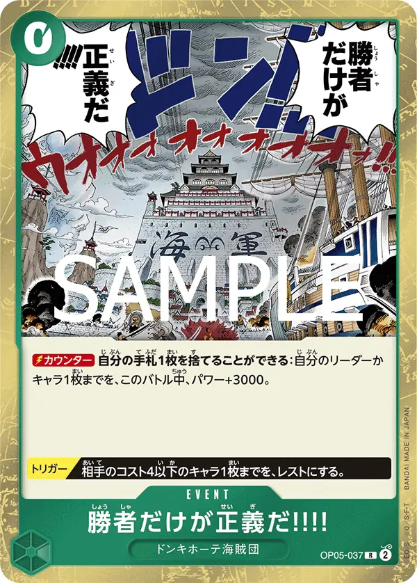 勝者だけが正義だ!!!! OP05-037-R1 の商品画像