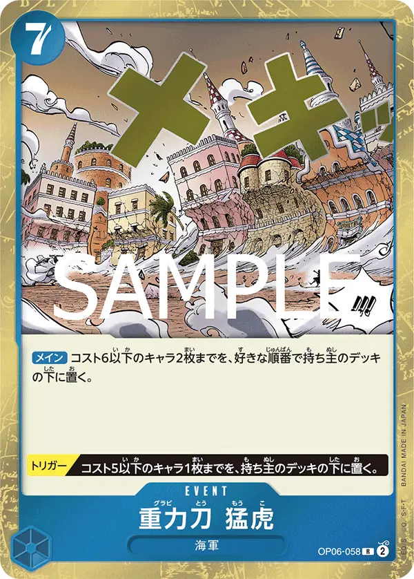 重力刀　猛虎 OP06-058-R1 の商品画像