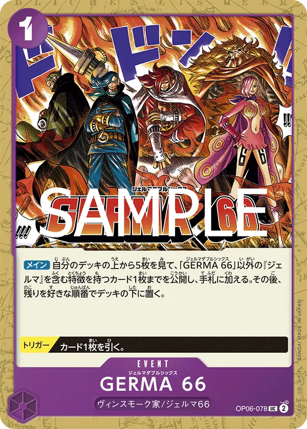GERMA 66 OP06-078-R1 の商品画像