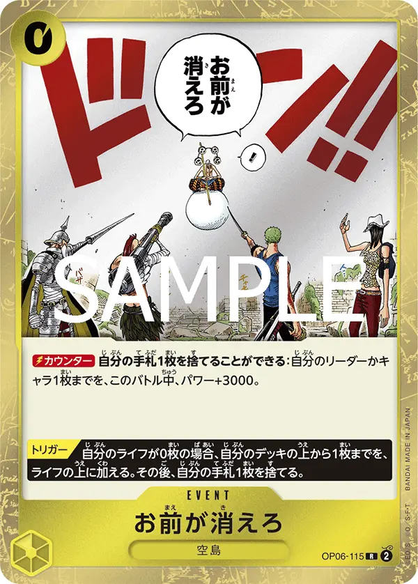 お前が消えろ OP06-115-R1 の商品画像