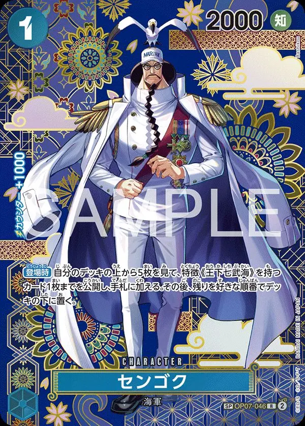 センゴク(パラレル) OP07-046-P2 の商品画像