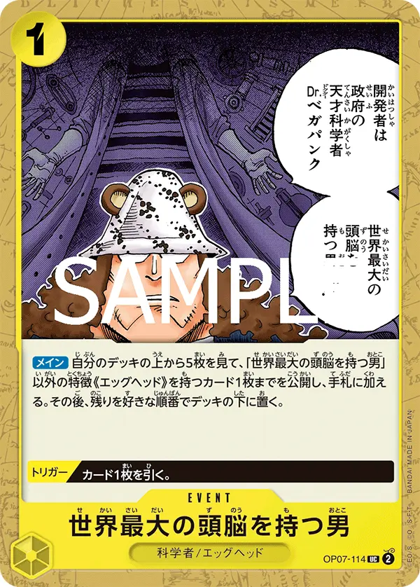 世界最大の頭脳を持つ男 OP07-114-R1 の商品画像