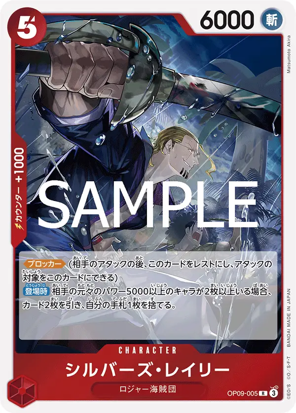 シルバーズ・レイリー OP09-005-R1 の商品画像