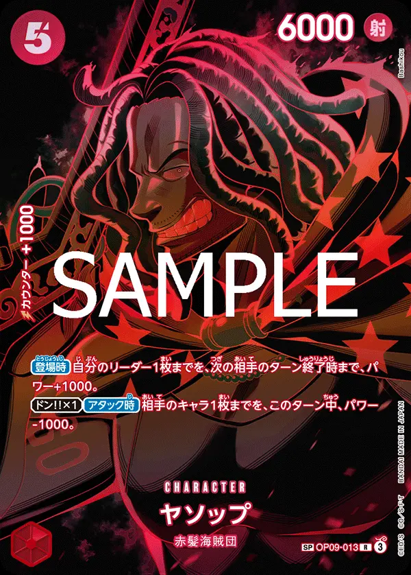 ヤソップ(パラレル) OP09-013-P1 の商品画像