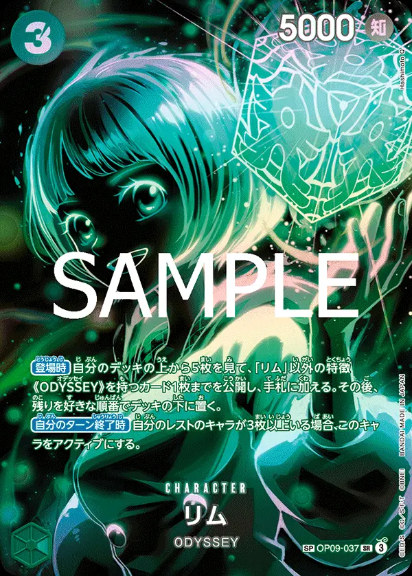 リム(パラレル) OP09-037-P2 の商品画像