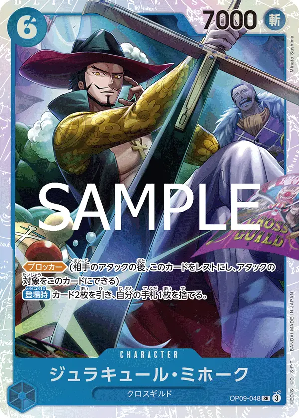 ジュラキュール・ミホーク OP09-048-R1 の商品画像
