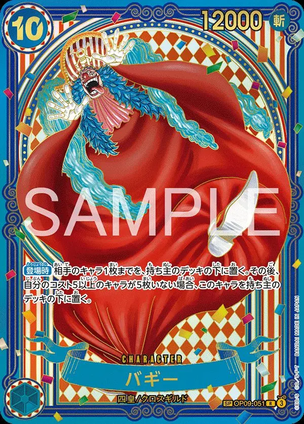 バギー(パラレル) OP09-051-P5 の商品画像