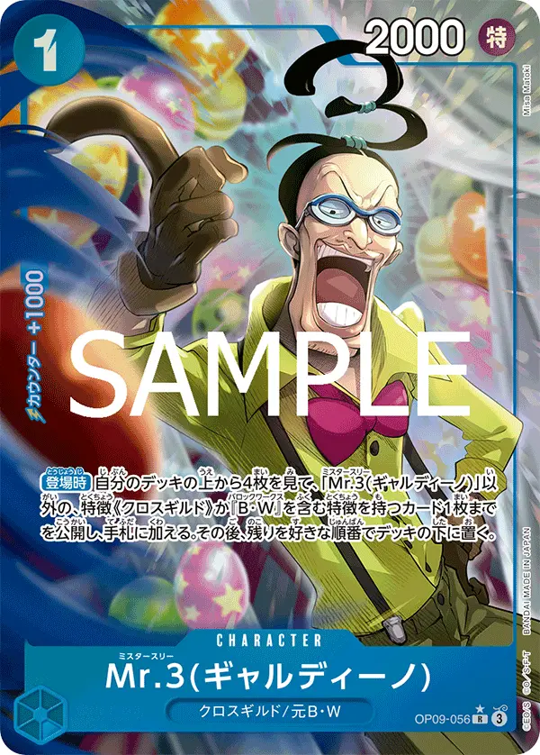 Mr.3(ギャルディーノ)(パラレル) OP09-056-P1 の商品画像