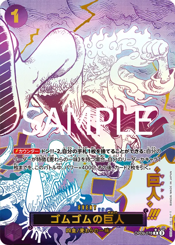 ゴムゴムの巨人(パラレル) OP09-078-P2 の商品画像