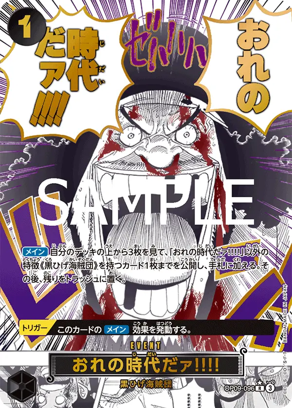 おれの時代だァ!!!!(パラレル) OP09-096-P1 の商品画像