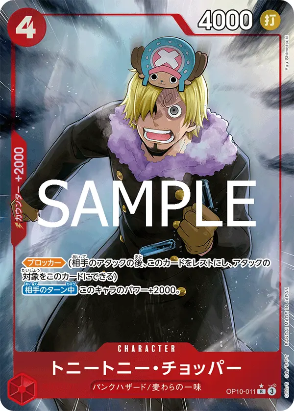 トニートニー・チョッパー(パラレル) OP10-011-P1 の商品画像