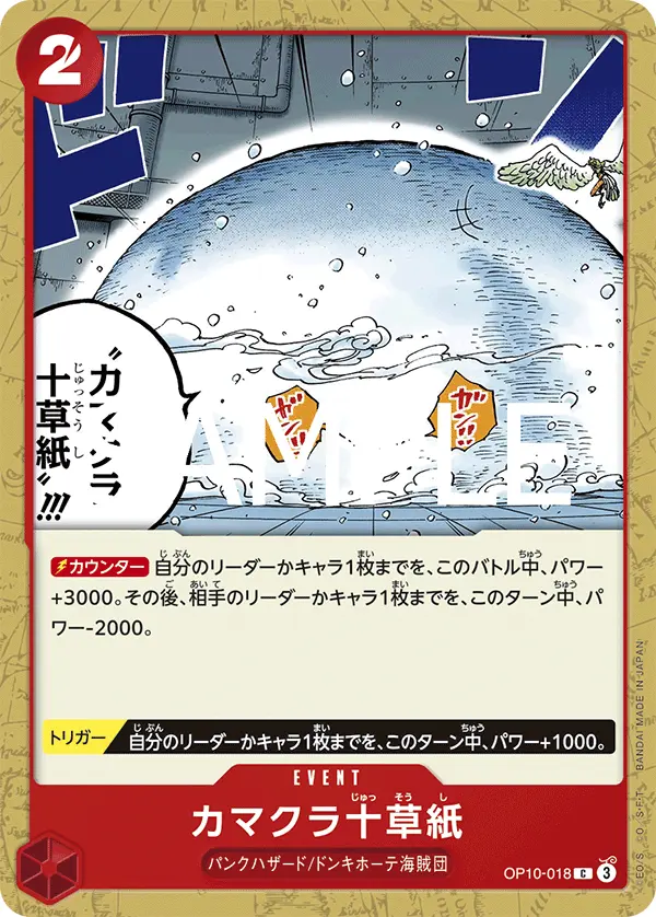 カマクラ十草紙 OP10-018-R1 の商品画像