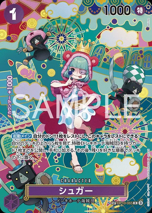 シュガー(パラレル) OP10-065-P1 の商品画像