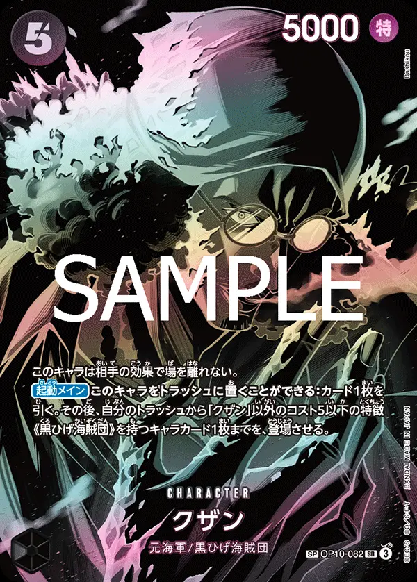 クザン(パラレル) OP10-082-P2 の商品画像