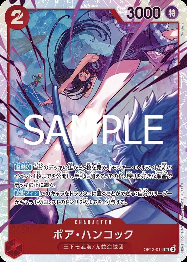 ボア・ハンコック OP12-014 の商品画像