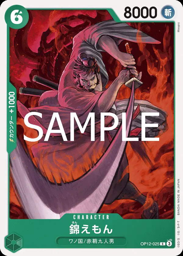 錦えもん OP12-025 の商品画像
