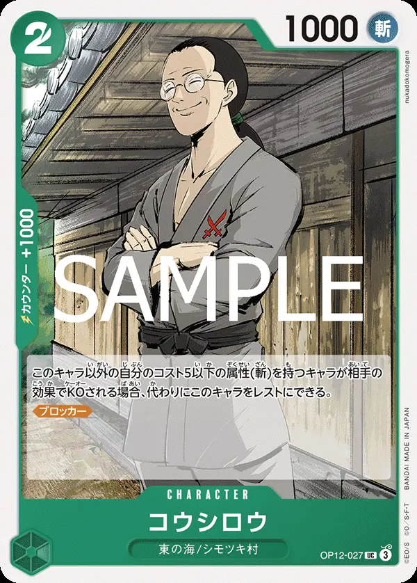 コウシロウ OP12-027 の商品画像