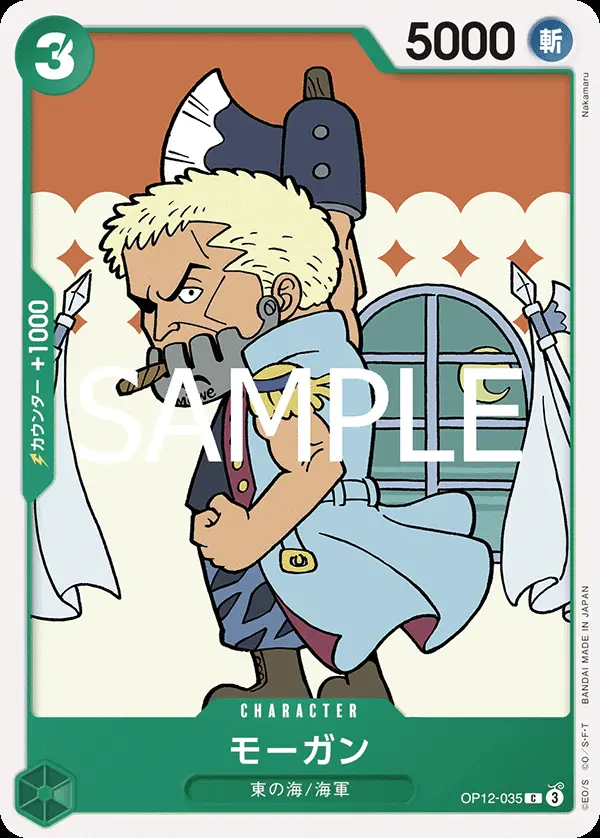 モーガン OP12-035 の商品画像