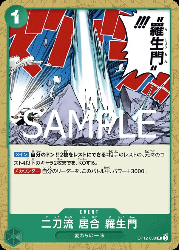 二刀流 居合 羅生門 OP12-038 の商品画像