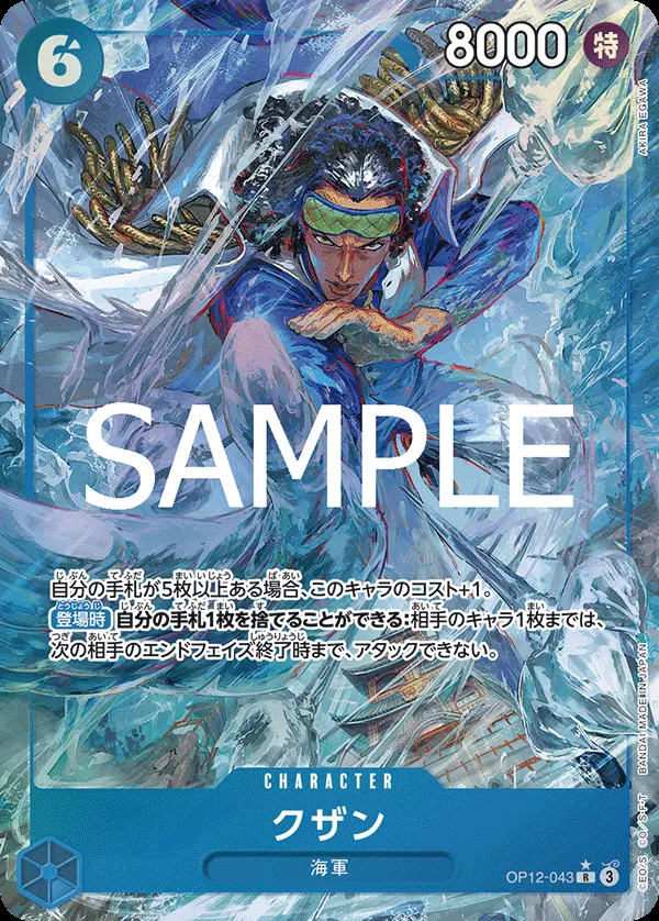 クザン(パラレル) OP12-043-P1 の商品画像