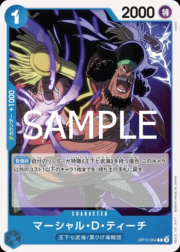マーシャル・Ｄ・ティーチ OP12-054 の商品画像