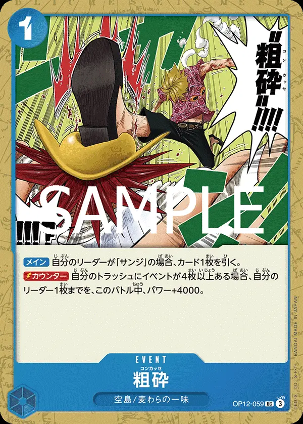 粗砕 OP12-059 の商品画像