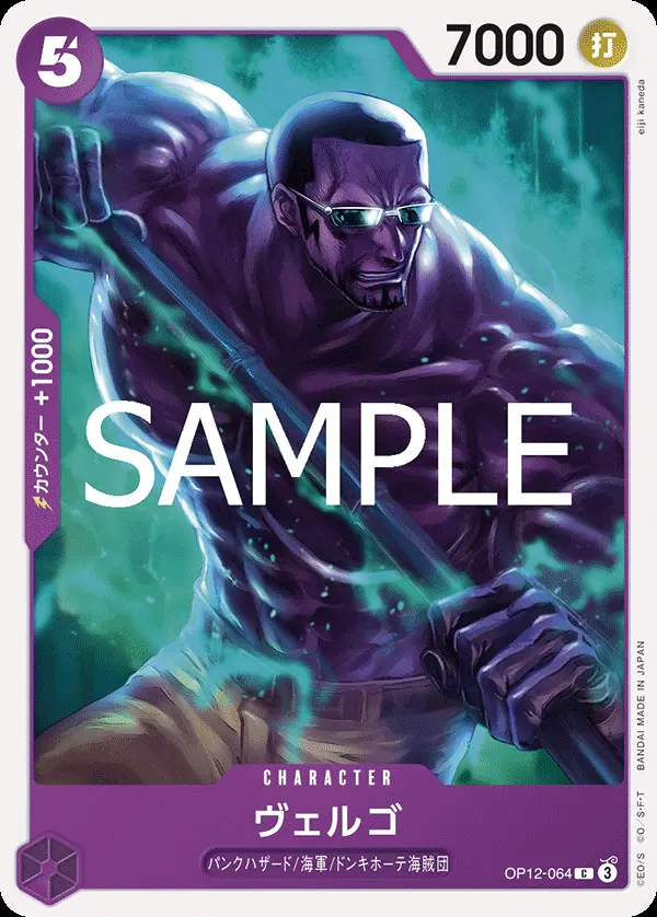 ヴェルゴ OP12-064 の商品画像