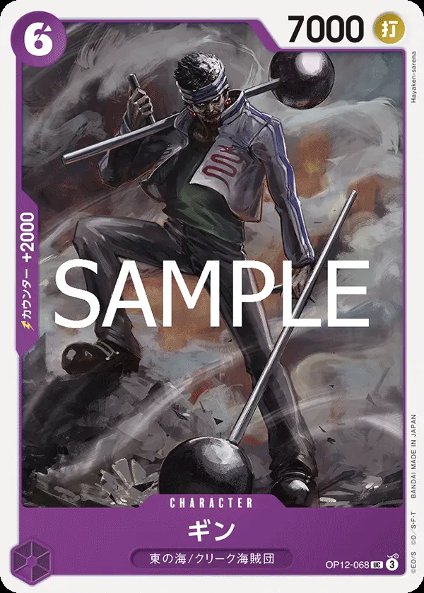 ギン OP12-068 の商品画像