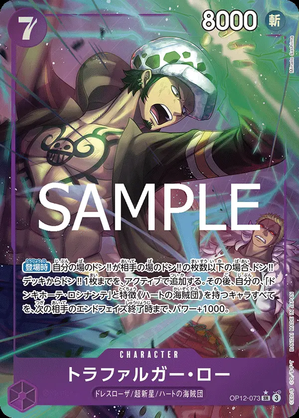 トラファルガー・ロー(パラレル) OP12-073-P1 の商品画像