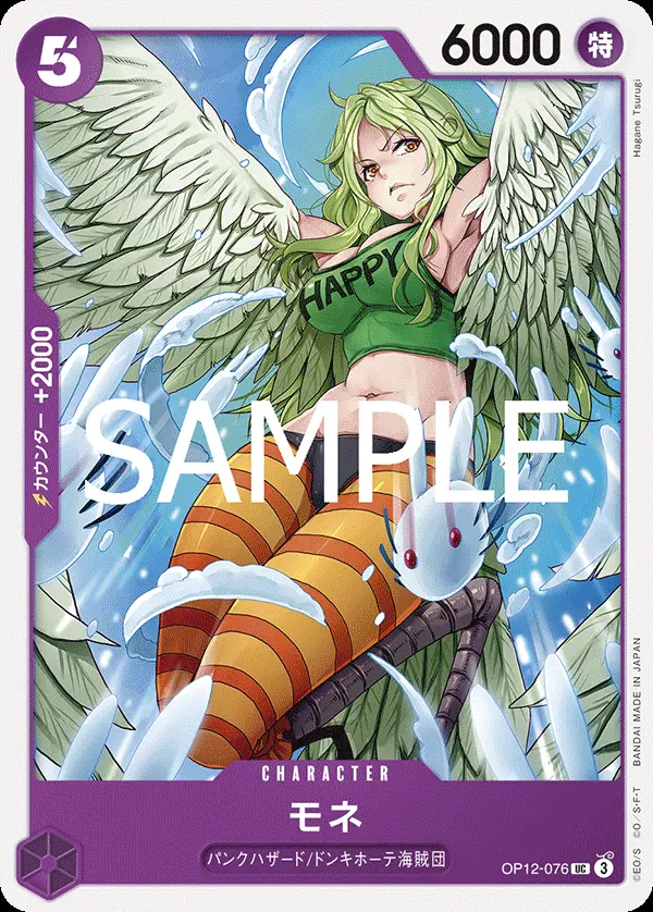 モネ OP12-076 の商品画像