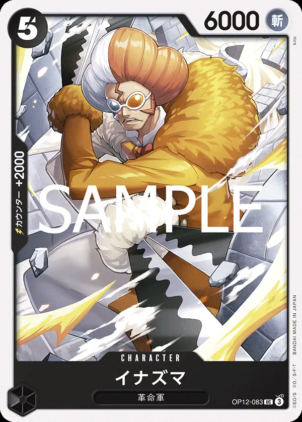 イナズマ OP12-083 の商品画像