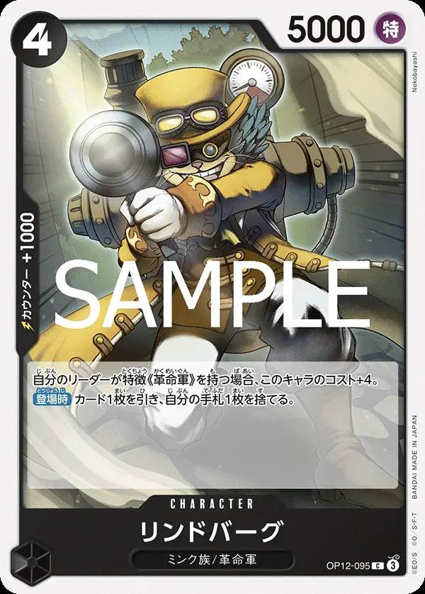 リンドバーグ OP12-095 の商品画像