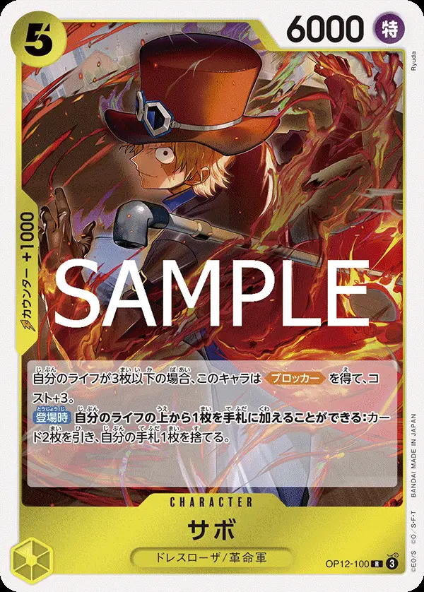 サボ OP12-100 の商品画像