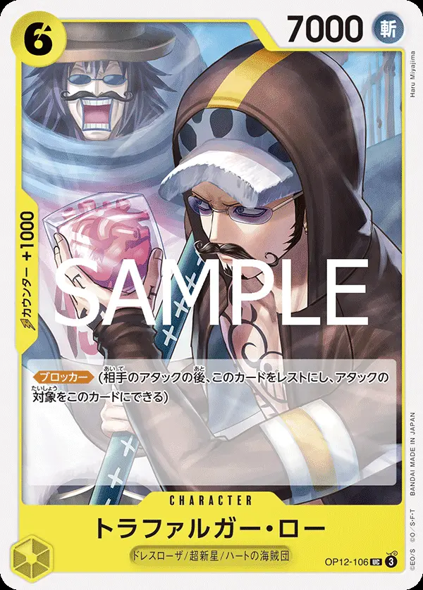 トラファルガー・ロー OP12-106 の商品画像