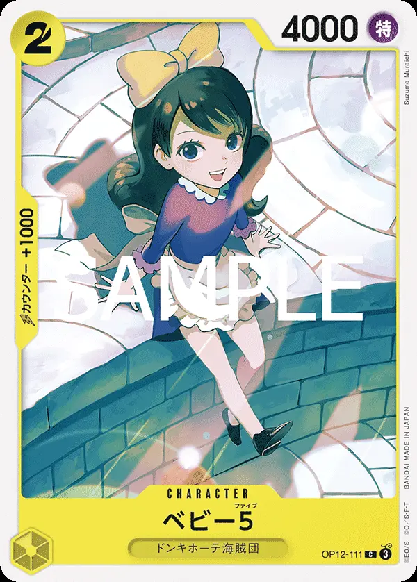 ベビー５ OP12-111 の商品画像