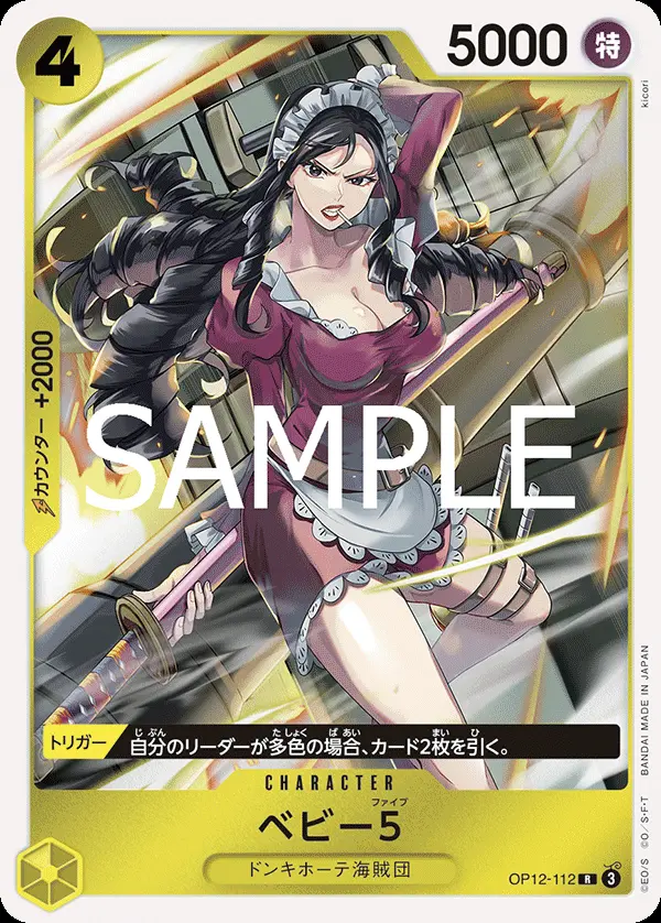 ベビー５ OP12-112 の商品画像