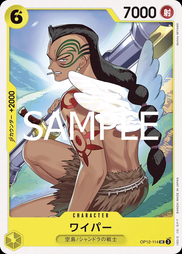 ワイパー OP12-114 の商品画像