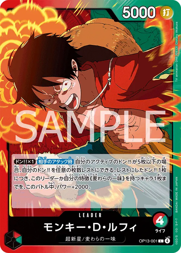 モンキー・Ｄ・ルフィ OP13-001 の商品画像
